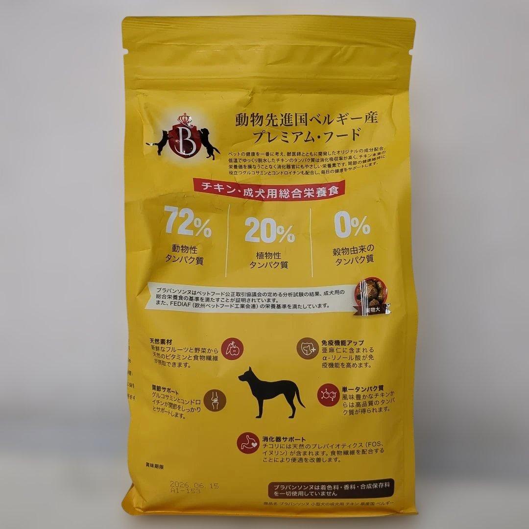 ひよこブラバンソンヌ成犬用チキン1キロ