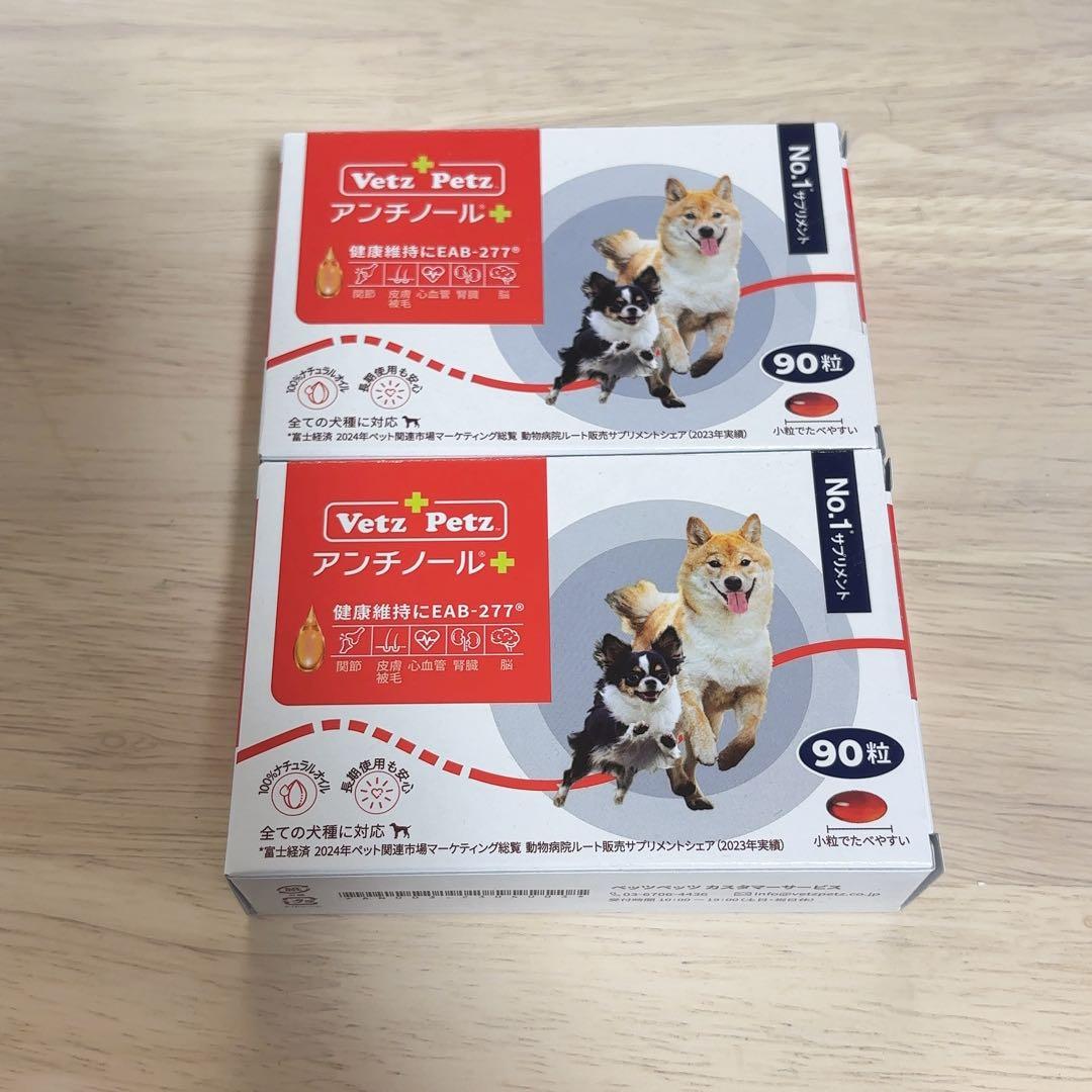 犬　アンチノールプラス 90粒 2セット