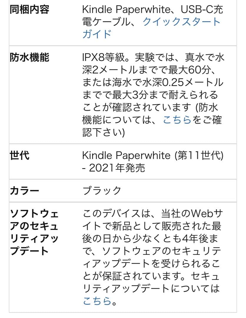 電子書籍リーダー本体 Amazon Kindle paper white 16G