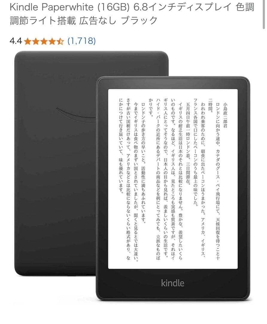 電子書籍リーダー本体 Amazon Kindle paper white 16G