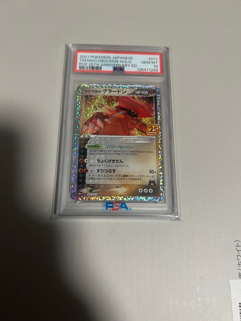 【PSA10】マグマ団のグラードン 25th ANNIVERSARY e…