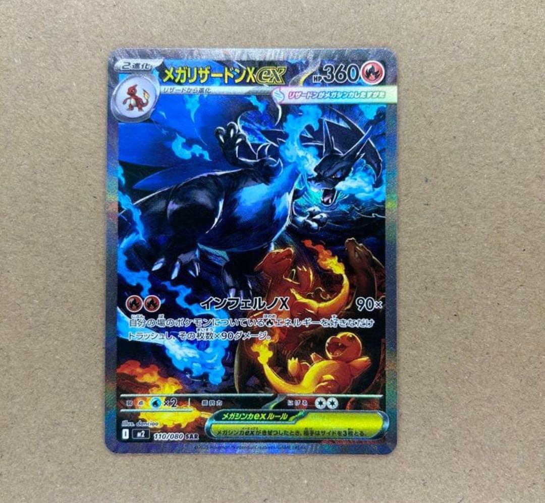 メガリザードンXex SAR インフェルノX　美品　センタリング良好