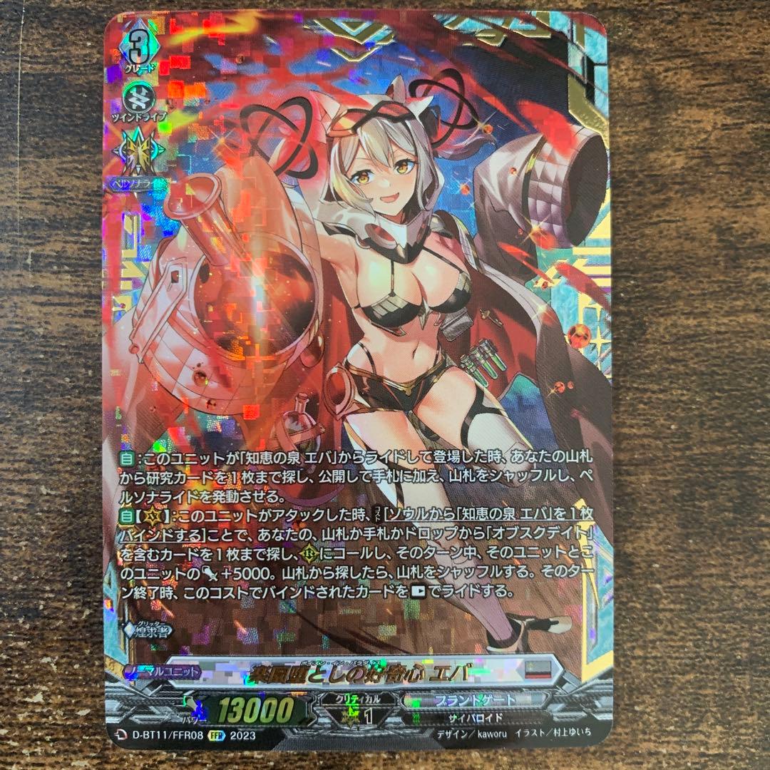 楽園堕としの好奇心 エバ FFR