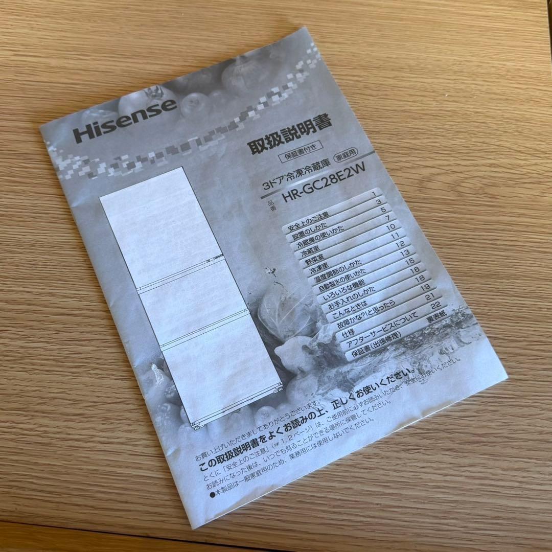 ハイセンス2022年製 283L冷蔵庫 自動製氷 高級ガラスドア