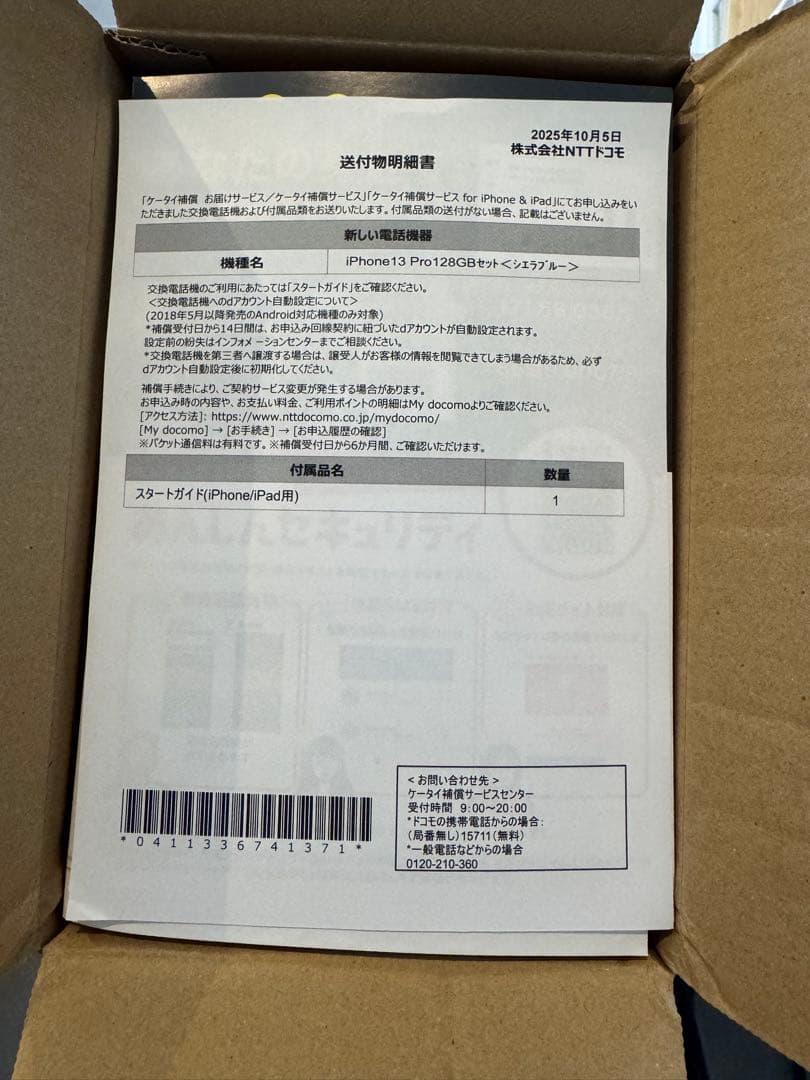 iPhone13 pro 128G シエラブルー