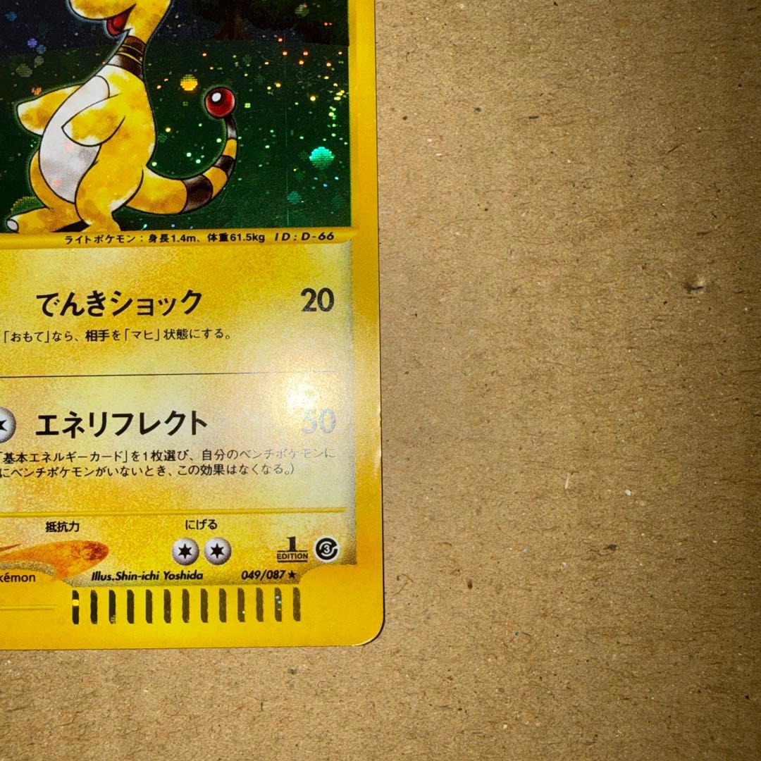 デンリュウ ★ 拡張パック第3弾 海からの風 049/087