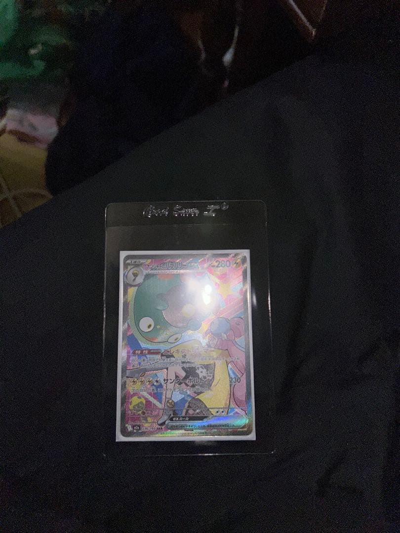 ナンジャモのハラバリー EX SAR2枚セット