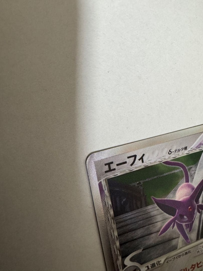 ポケモンカード　エーフィ δデルタ種　サーナイト δデルタ種　シャワーズなど