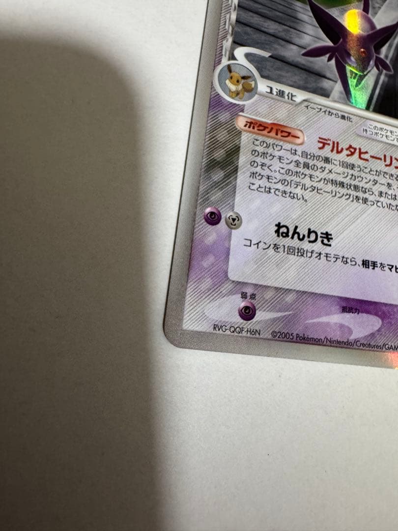ポケモンカード　エーフィ δデルタ種　サーナイト δデルタ種　シャワーズなど