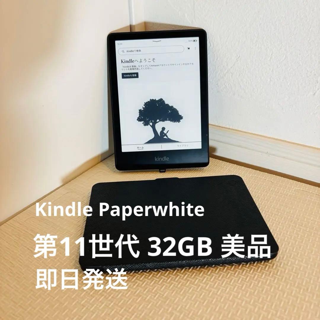 Kindle Paperwhite 第11世代 32GB 美品