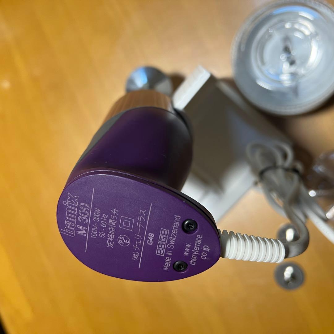 bamix バーミックス　M300 オーベルジン綺麗