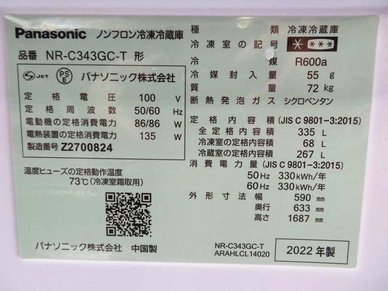Panasonic 冷蔵庫 335L 2022年製 NR-C343GC KL10