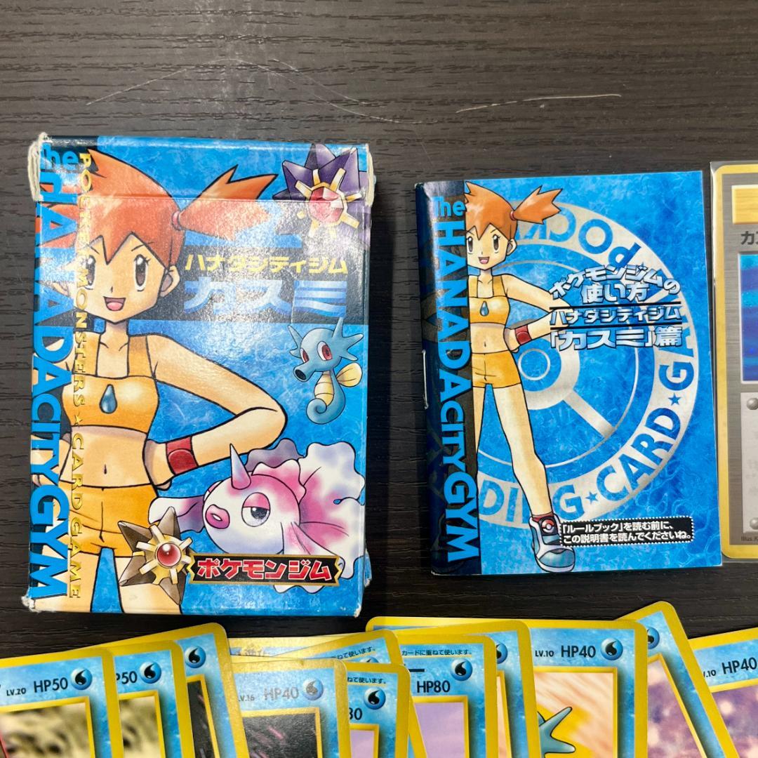 d*3様 ハナダシティ カスミ ポケモンジムシリーズ 旧裏 ポケモンカード ID