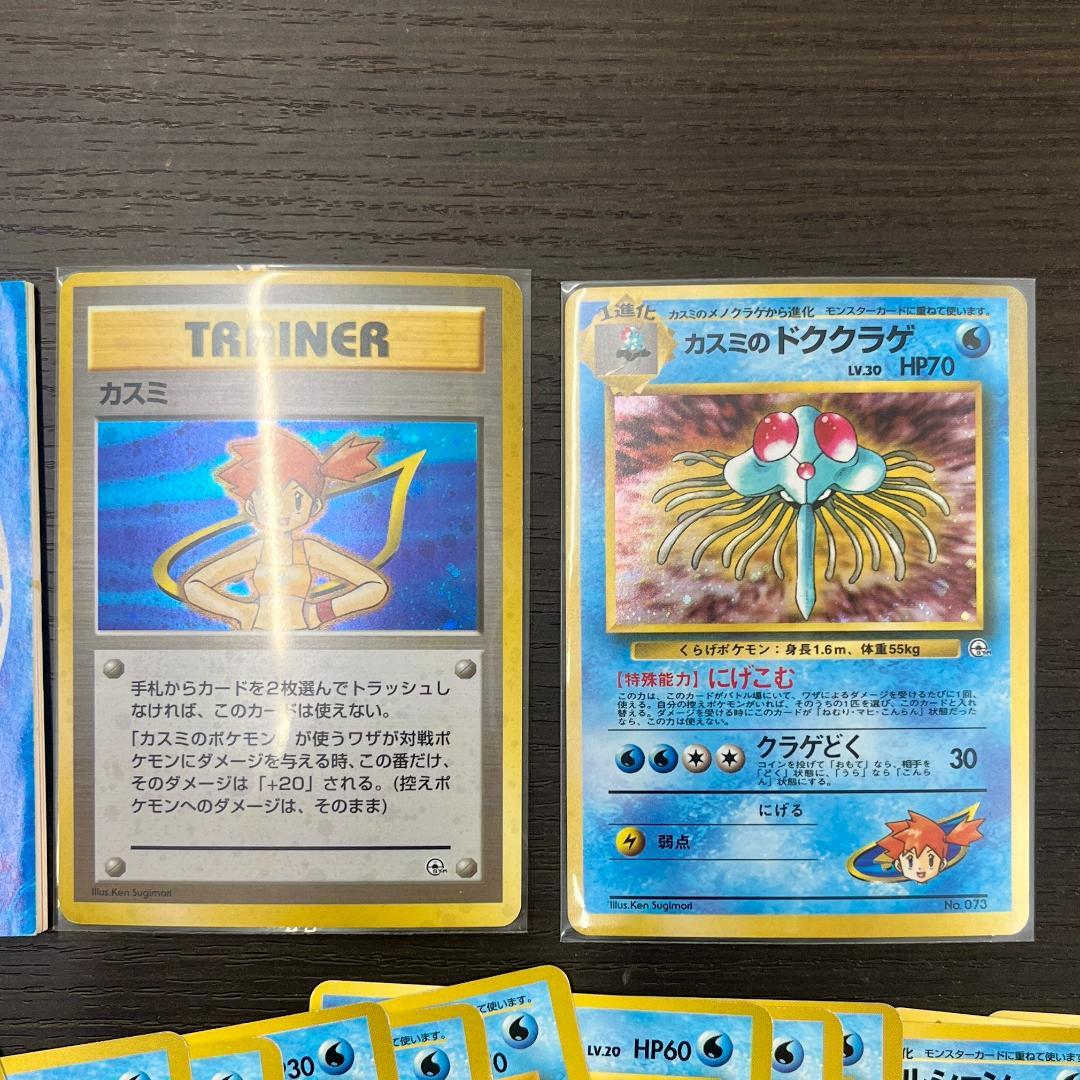 d*3様 ハナダシティ カスミ ポケモンジムシリーズ 旧裏 ポケモンカード ID