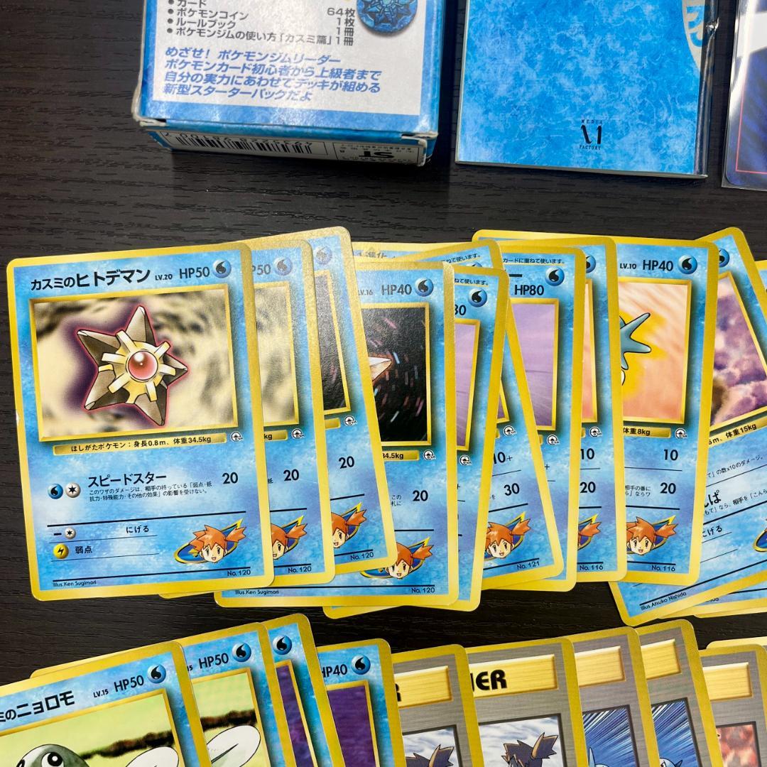 d*3様 ハナダシティ カスミ ポケモンジムシリーズ 旧裏 ポケモンカード ID