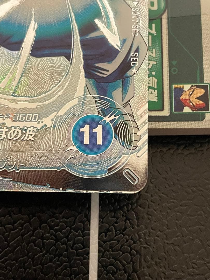 ドラゴンボールスーパーダイバーズ SEC★ SDV7-SEC ベジット　パラレル