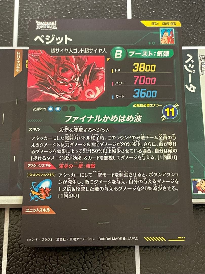ドラゴンボールスーパーダイバーズ SEC★ SDV7-SEC ベジット　パラレル