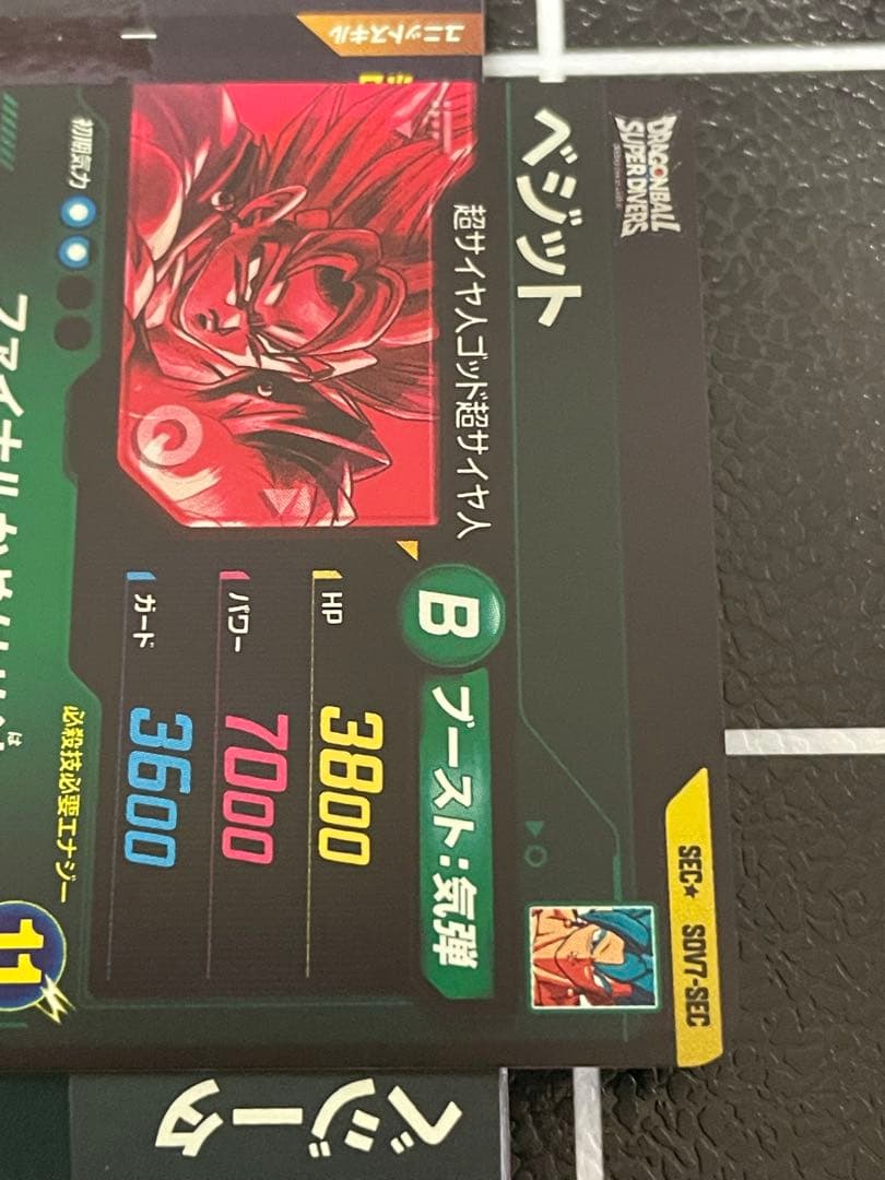 ドラゴンボールスーパーダイバーズ SEC★ SDV7-SEC ベジット　パラレル