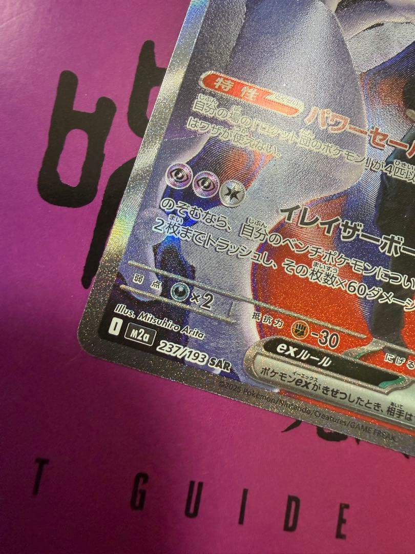 ポケモンカード　ロケット団のミュウツーex SAR メガドリームex