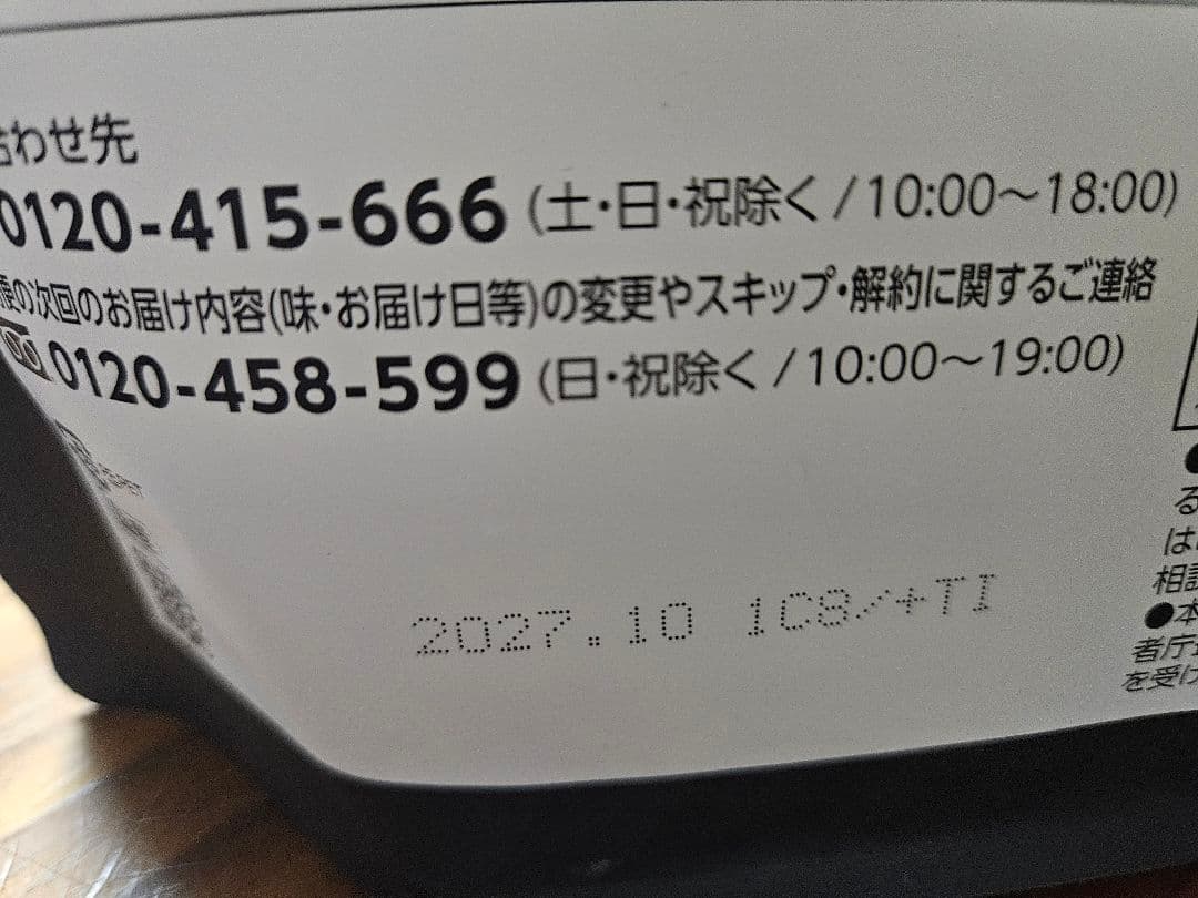 カーブス　ヘルシービューティー２袋セット(おまけ付き)