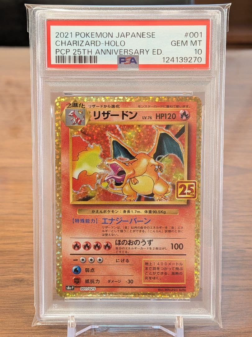 【PSA10】リザードン プロモ 25thANNIVERSARY