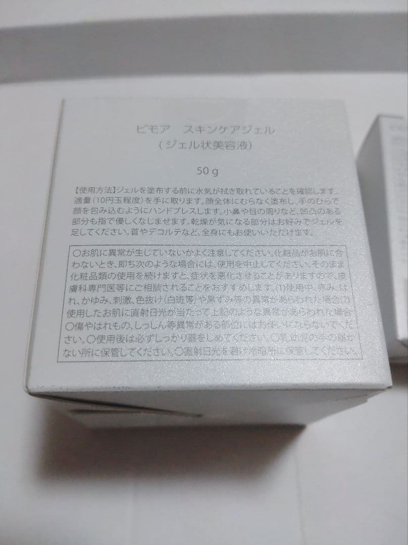 【新品・未使用】ビモア スキンケア 3点セット