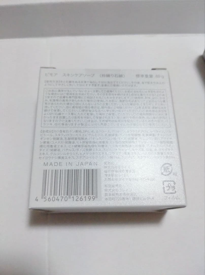【新品・未使用】ビモア スキンケア 3点セット