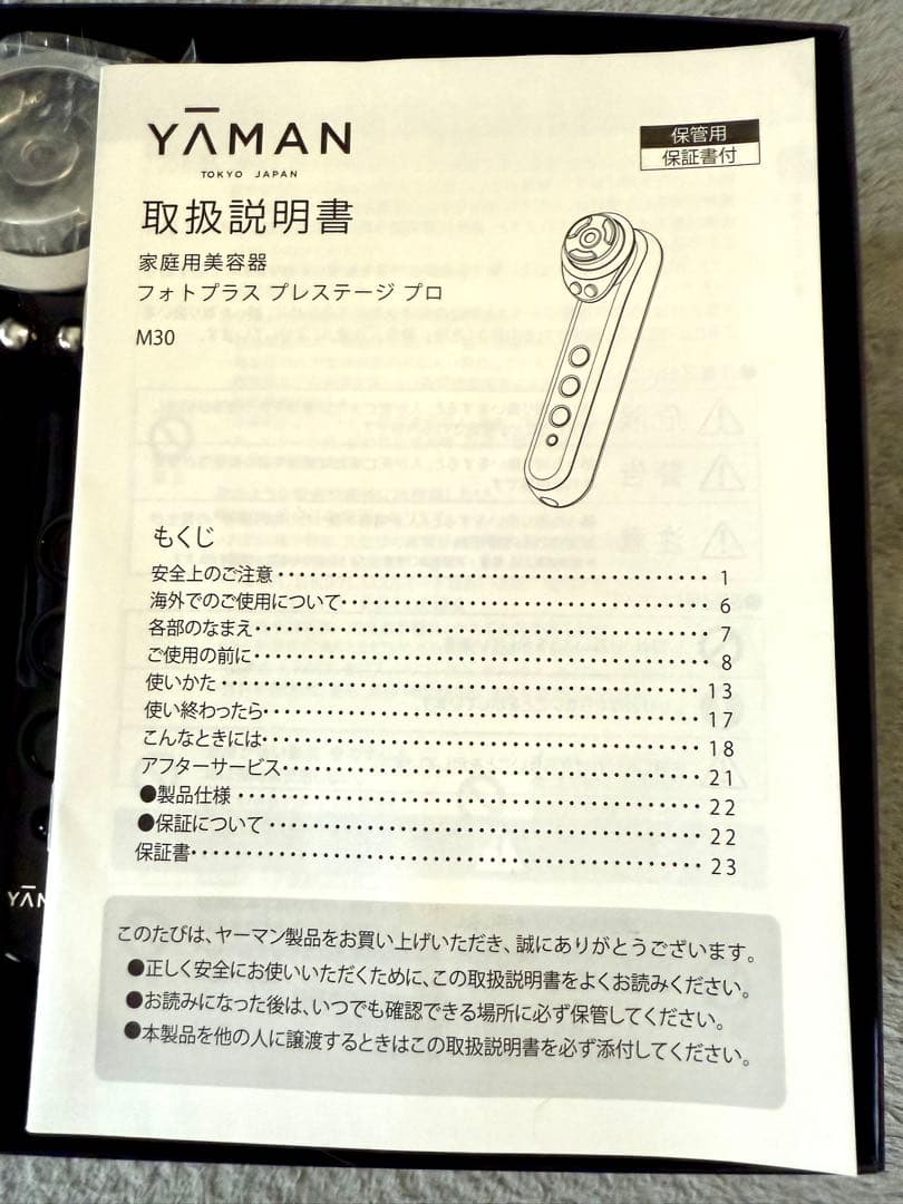 YA-MAN フォトプラスプレステージプロ M30 美顔器 最上位モデル 正規品
