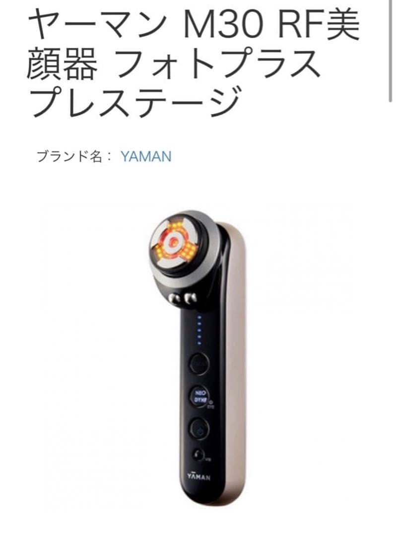 YA-MAN フォトプラスプレステージプロ M30 美顔器 最上位モデル 正規品