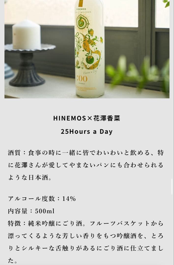 HINEMOS×花澤香菜コラボボトル 2本セット
