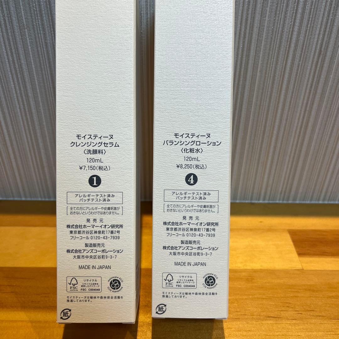 モイスティーヌクレンジングセラム&バランシングローション