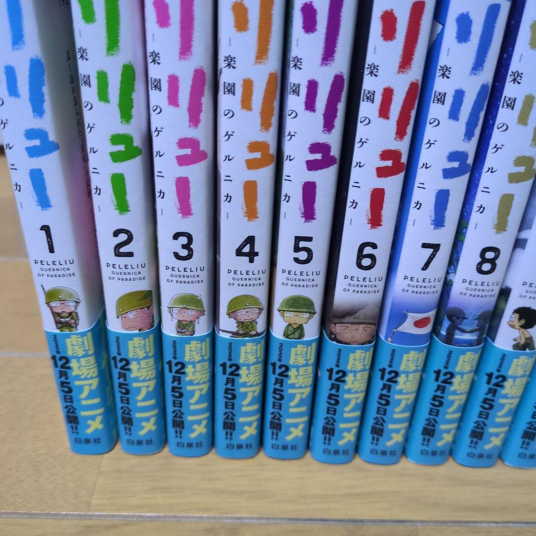 美品◆ペリリュー ―楽園のゲルニカ― 全11巻セット