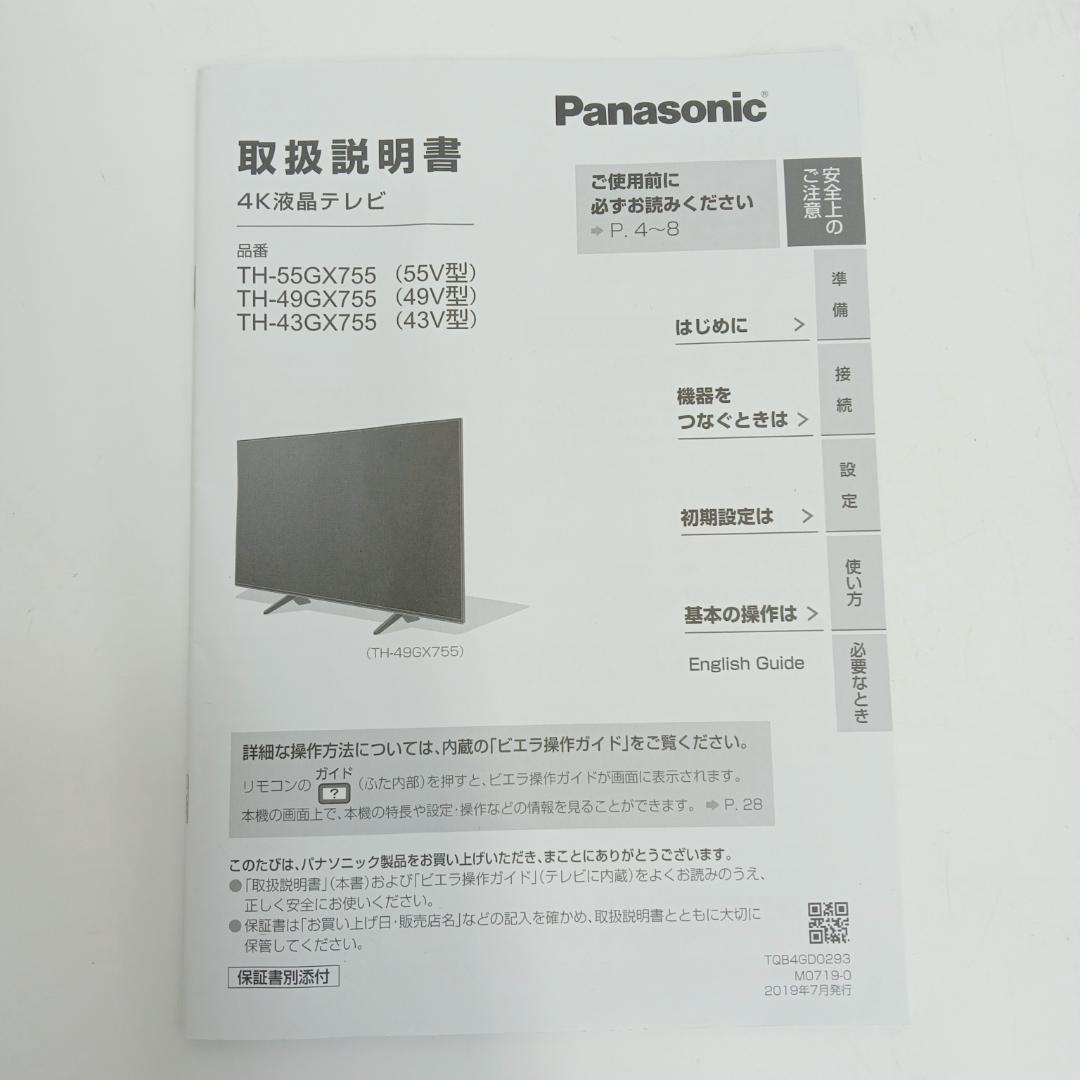 11m3012yh 4K液晶テレビ パナソニック 55V TH-55GX755
