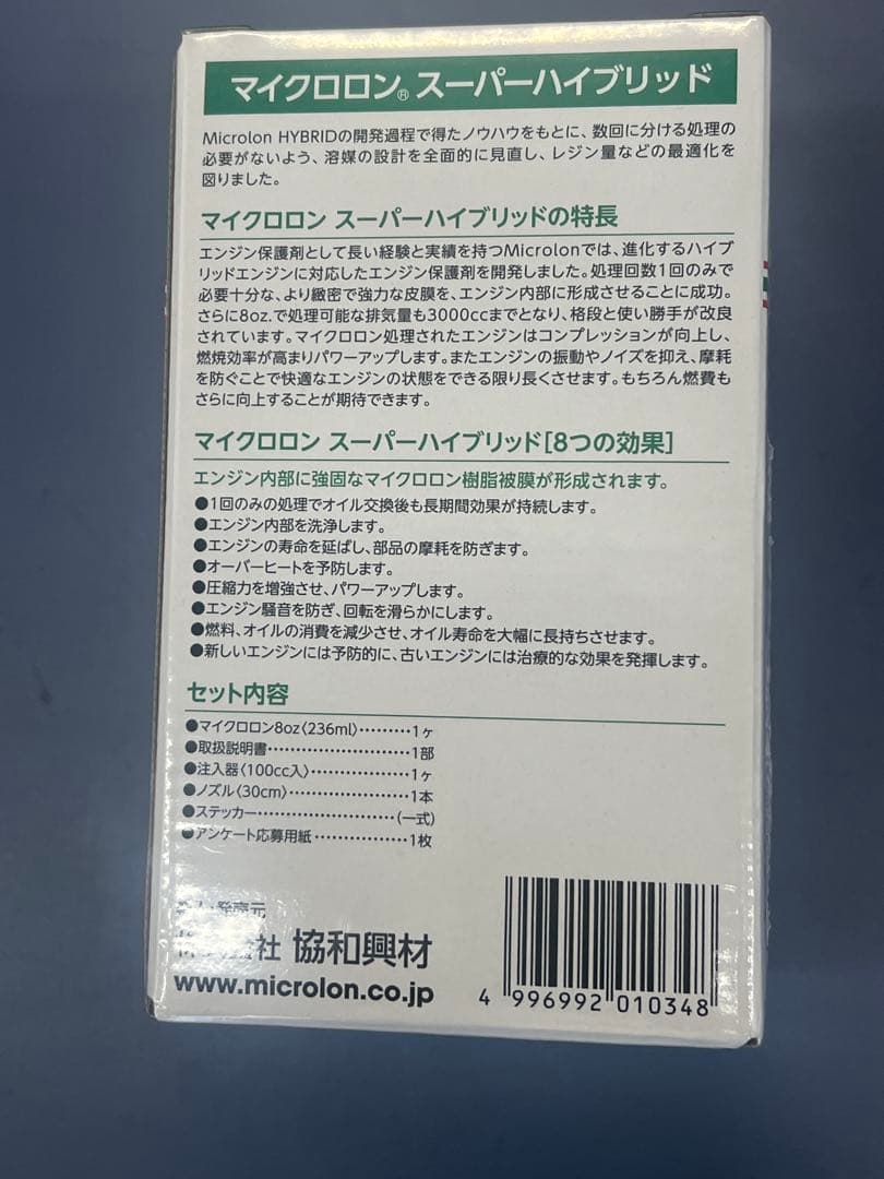 Microlon SUPER エンジン添加剤