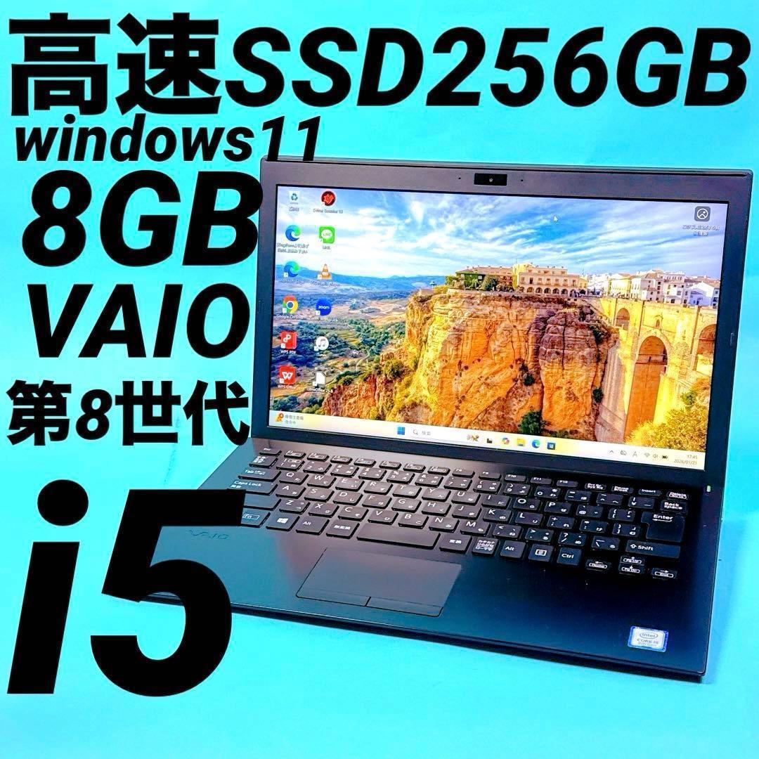 高性能⭐️第8世代i5⭐️爆速SSD windows11ノートパソコン 薄型軽量