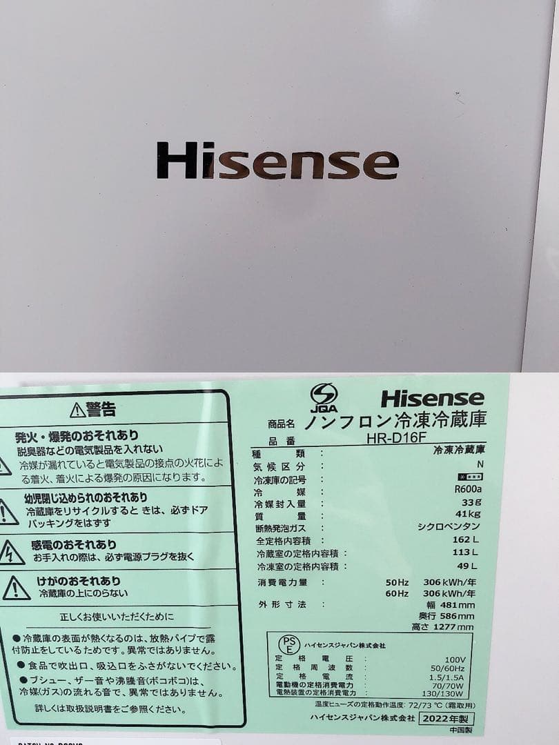 通電OK 2022年製 2ドア 冷蔵庫 ハイセンス ノンフロン冷凍冷蔵庫 中古品