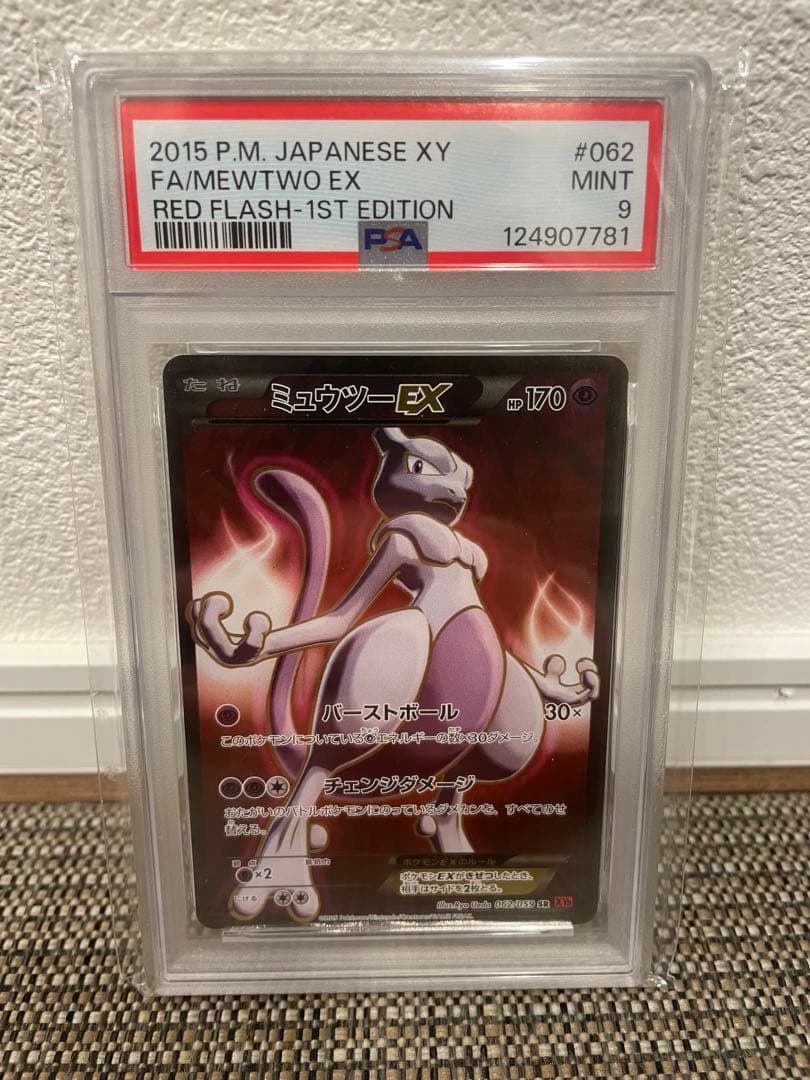 ポケモンカード PSA10 PSA9 9枚セット