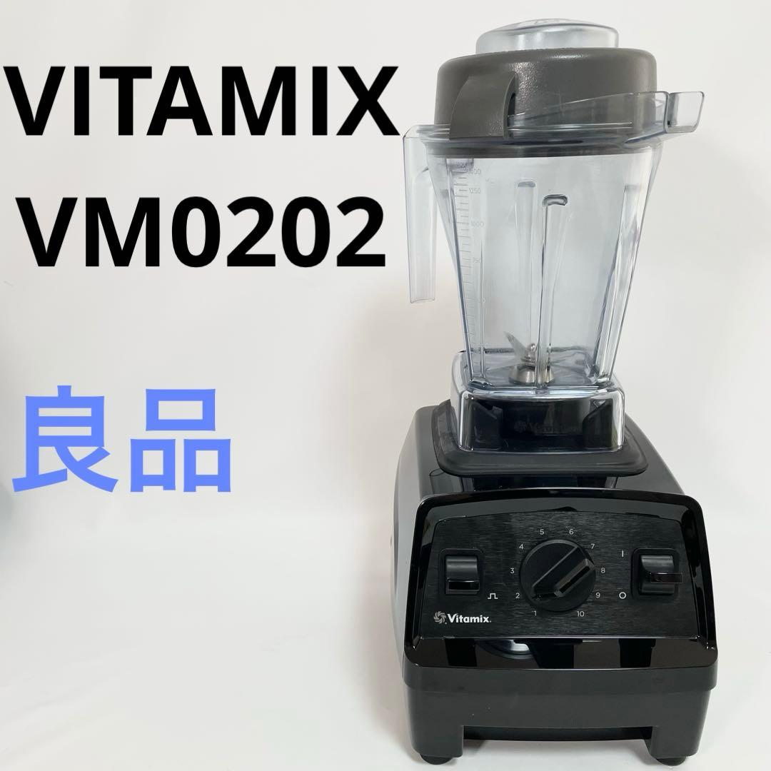 バイタミックス VM0202 ブラック　vitamix