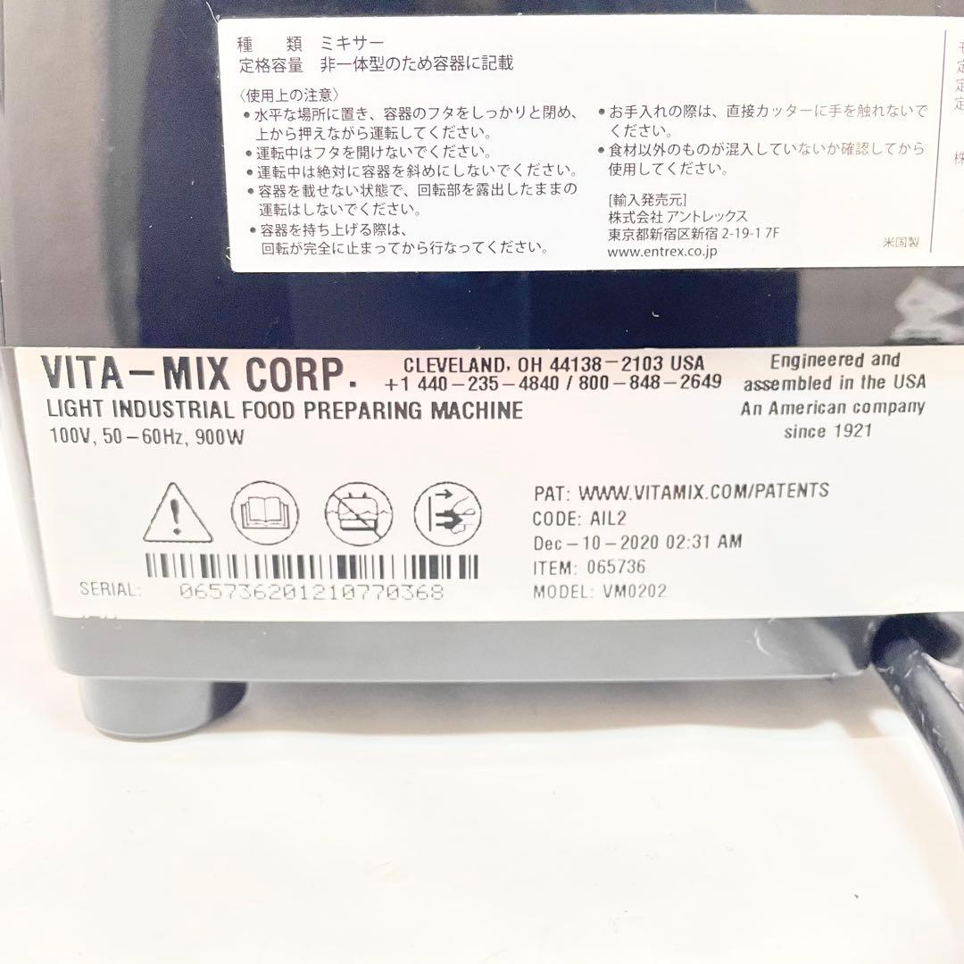 バイタミックス VM0202 ブラック　vitamix