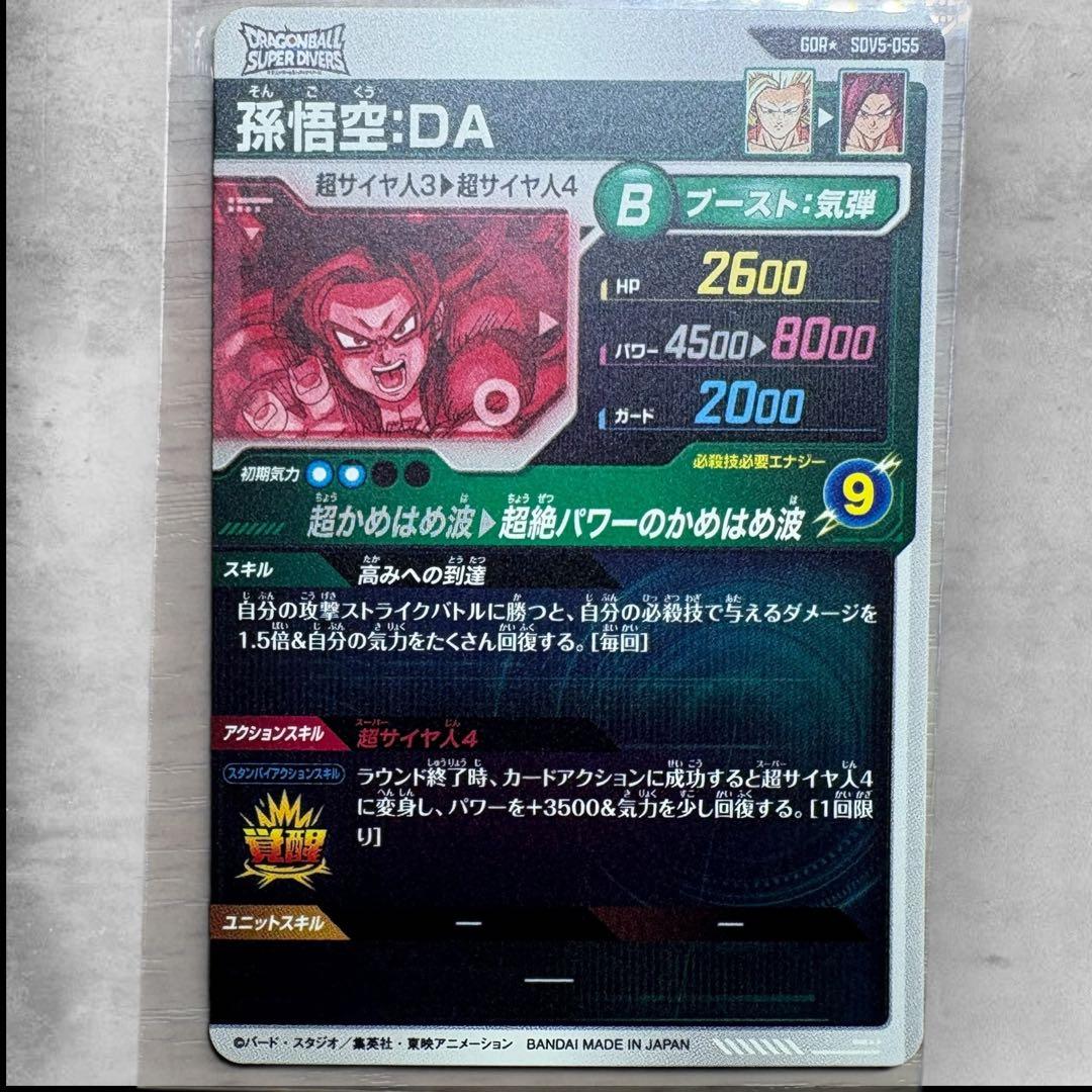 【新品】 SDV5-055 孫悟空 パラレル ドラゴンボールダイバーズ GDR★