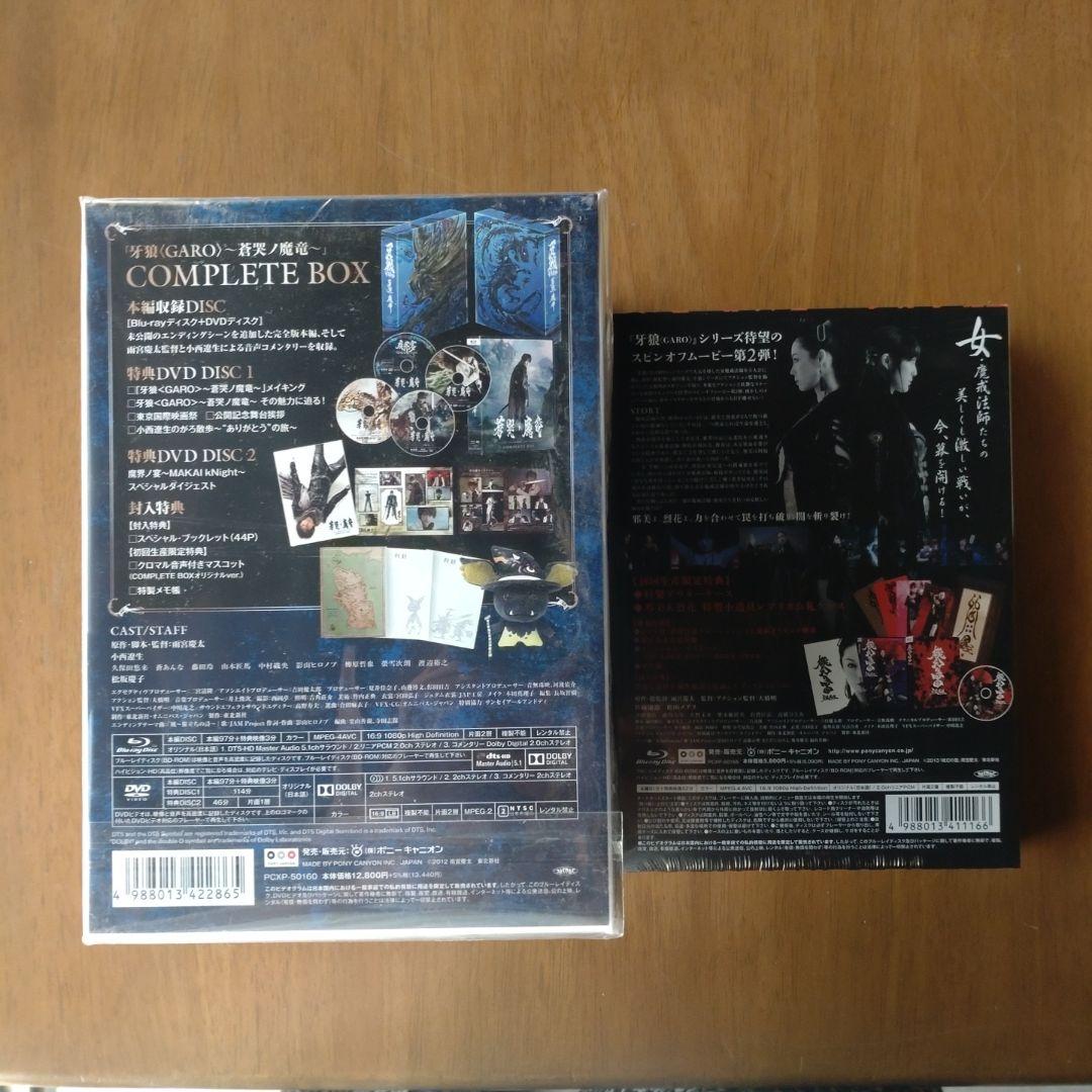 牙狼<GARO>～蒼哭ノ魔竜～ COMPLETE BOX('12東北新社)〈4…