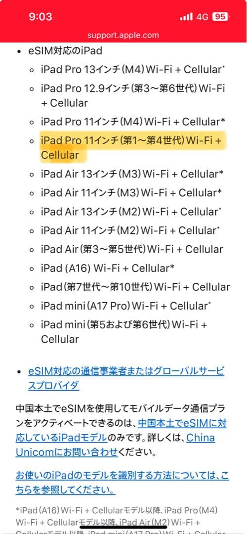 11インチiPad Pro Wi-Fi+Cellular 128GB（第3世代）