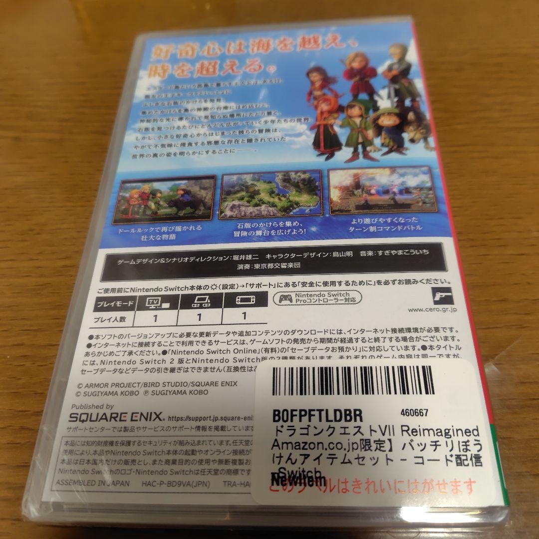 ドラゴンクエストVII Reimagined Switch　Amazon限定