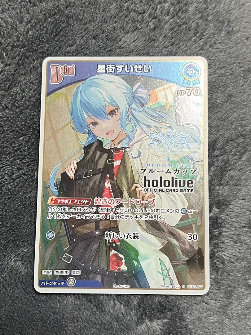 ホロカ 星街すいせい ブルームカップ プロモ