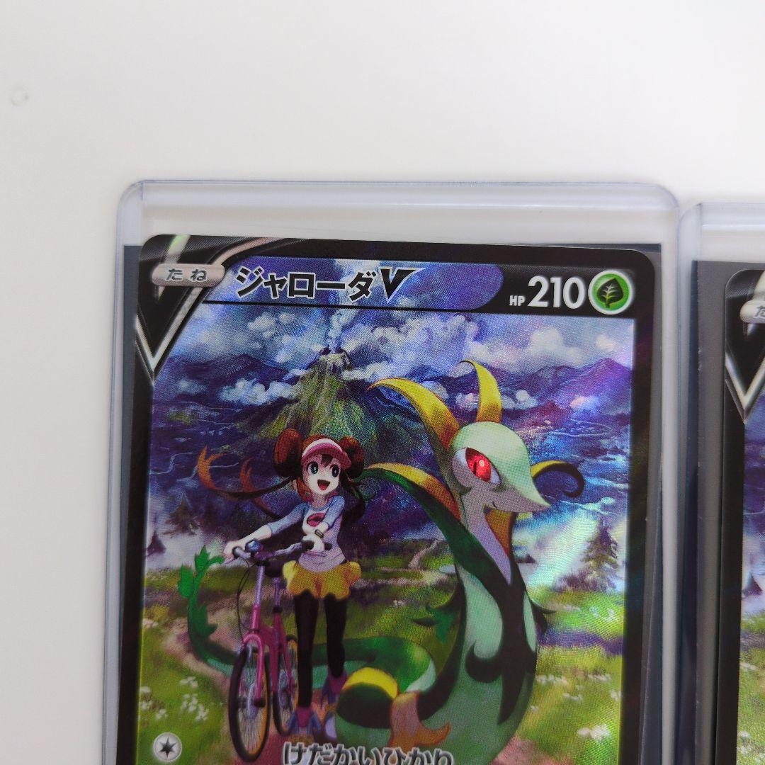 ポケモンカード　　ジャローダ　CSR　2枚