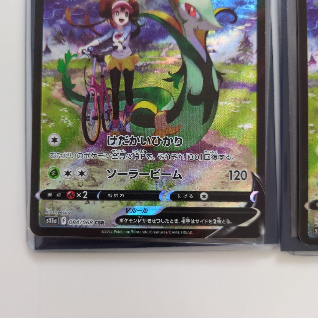 ポケモンカード　　ジャローダ　CSR　2枚