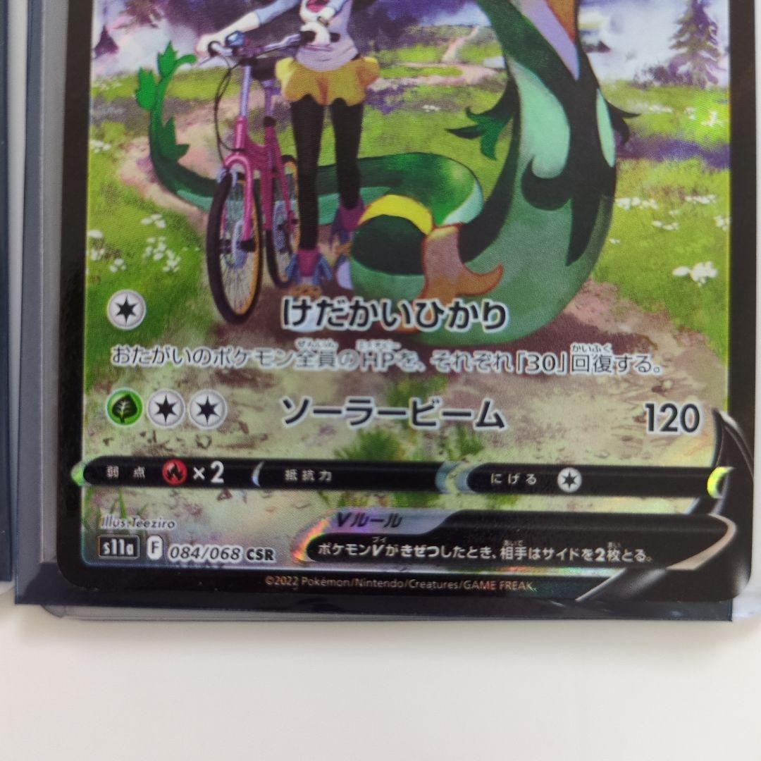 ポケモンカード　　ジャローダ　CSR　2枚