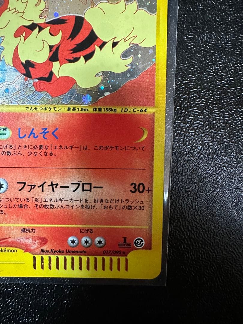 noaウインディ017/092 1ed eカード キラ