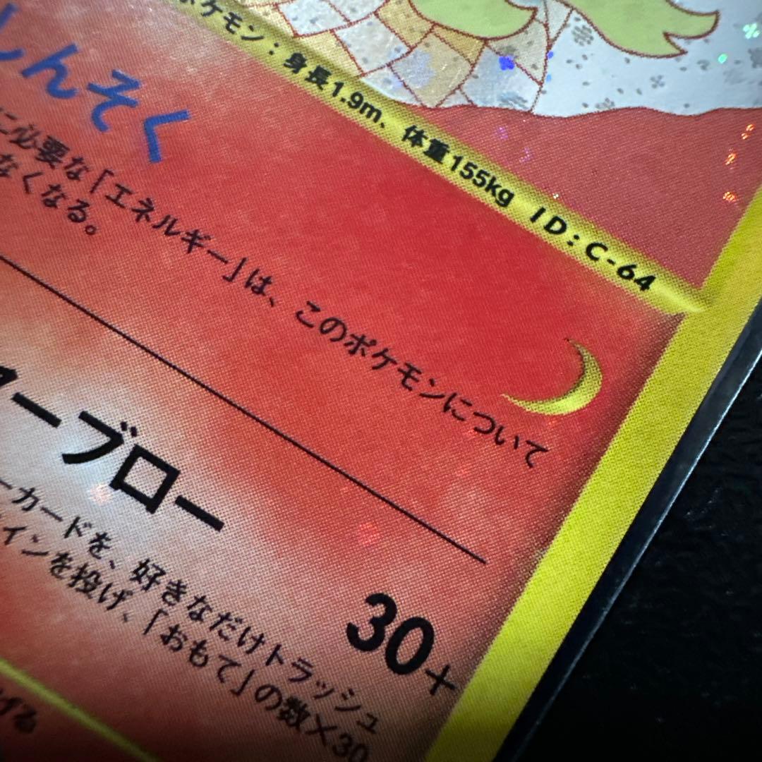 noaウインディ017/092 1ed eカード キラ