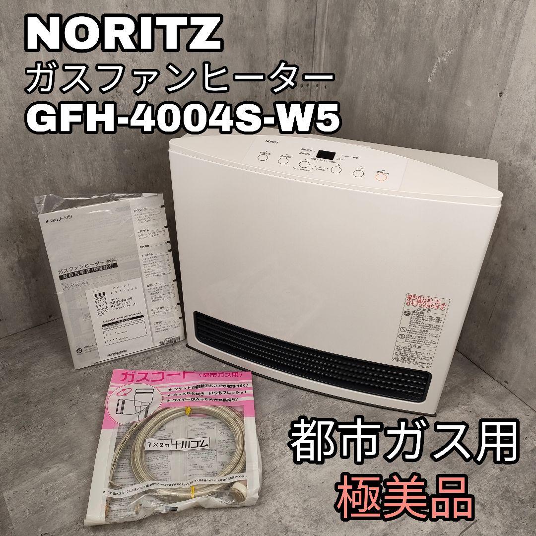 【迅速発送】ノーリツ ガスファンヒーター GFH-4004S-W5 都市ガス用